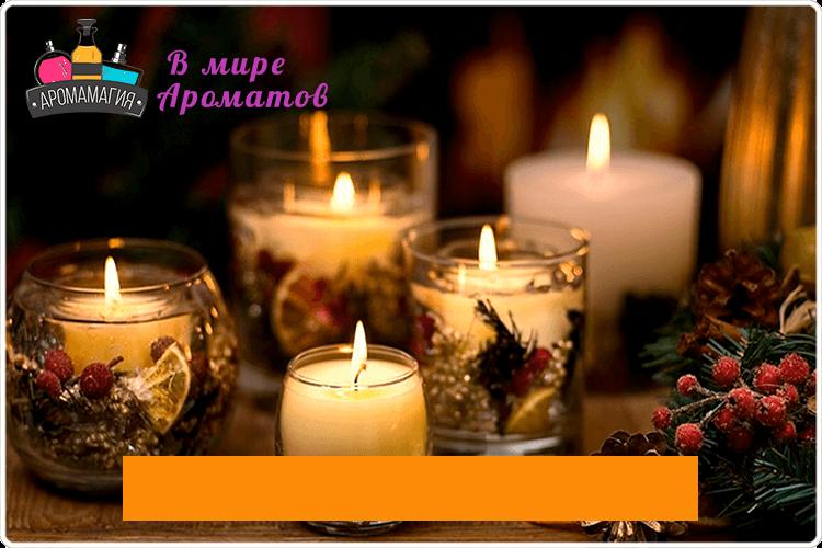 свечи для ароматерапии