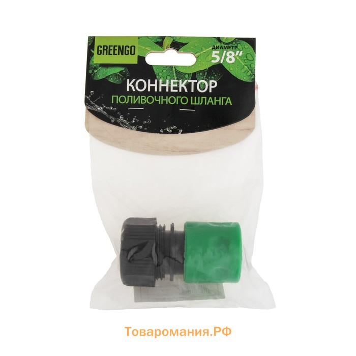 Коннектор, 5/8" (16 мм), быстросъёмное соединение, рр-пластик, Greengo
