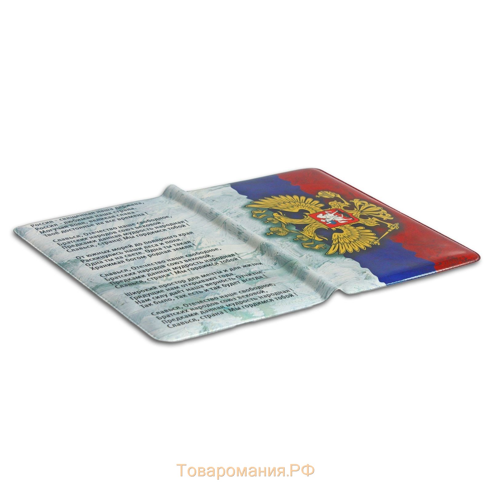 Обложка для паспорта, цвет триколор