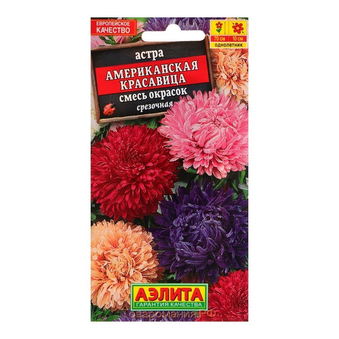 Семена цветов Астра "Американская красавица", смесь окрасок, О, 0,2 г