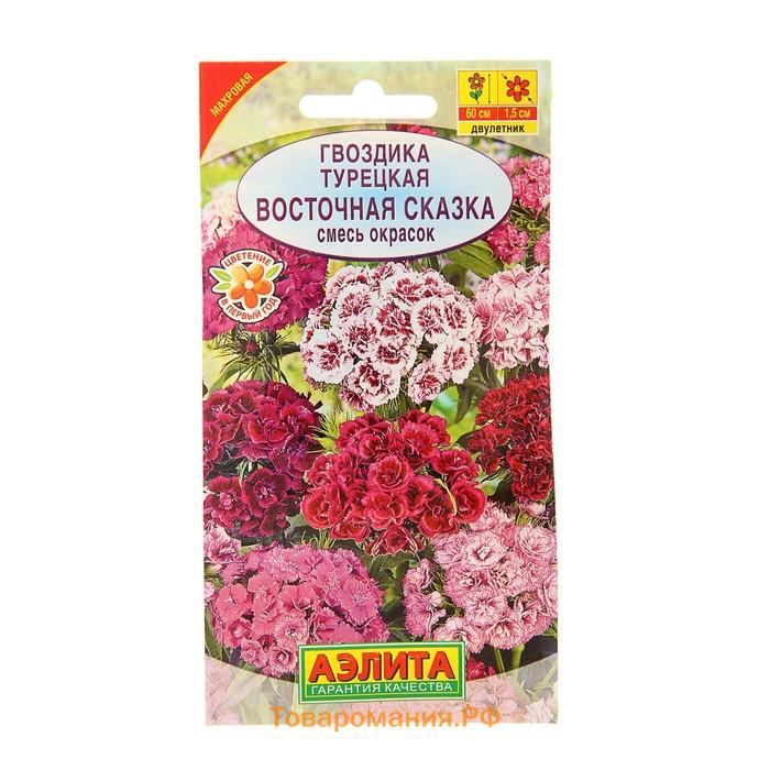 Семена цветов Гвоздика "Восточная сказка", 0,5 г