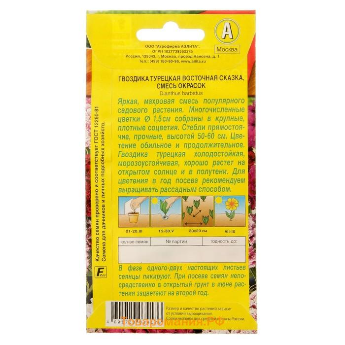 Семена цветов Гвоздика "Восточная сказка", 0,5 г
