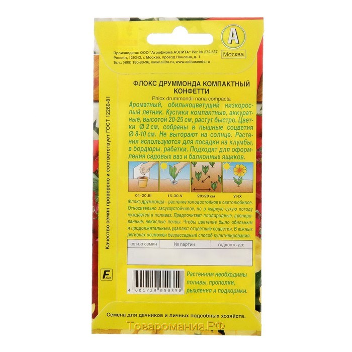 Семена цветов Флокс "Конфетти", смесь, О, 01 г