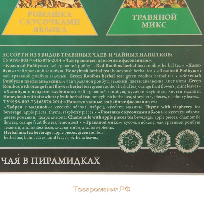 Чай травяной Svay Herbal Variety 48 пирамидок в ассортименте