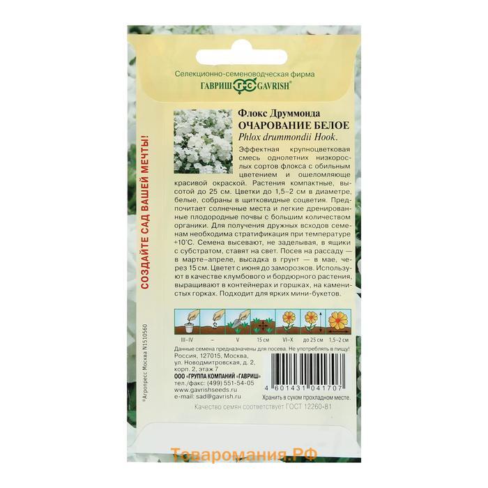 Семена цветов Флокс "Очарование белое", ц/п,  друммонда, О, 0,05 г