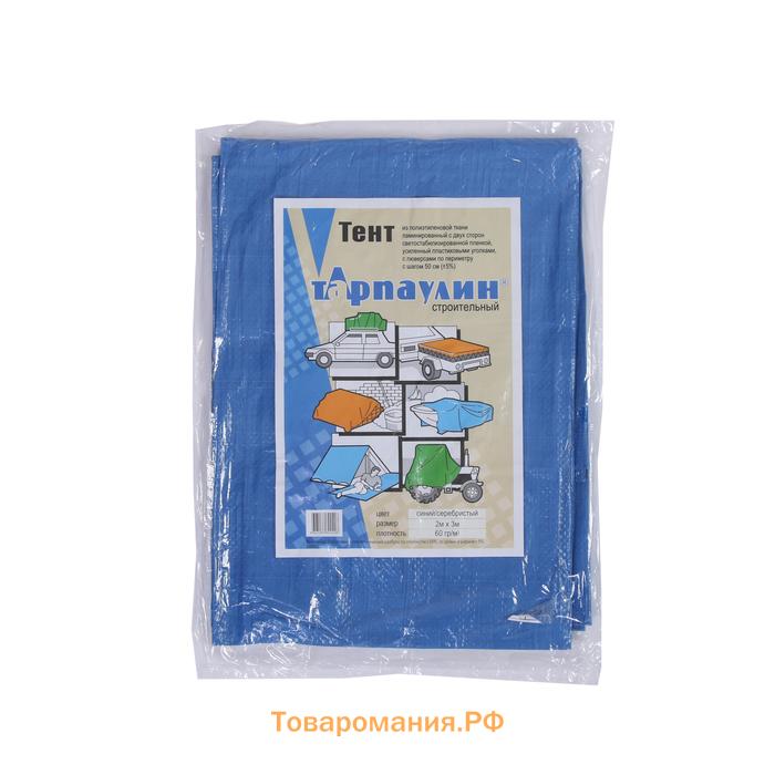 Тент защитный, 3×2 м, плотность 60 г/м², УФ, люверсы шаг 1 м, синий