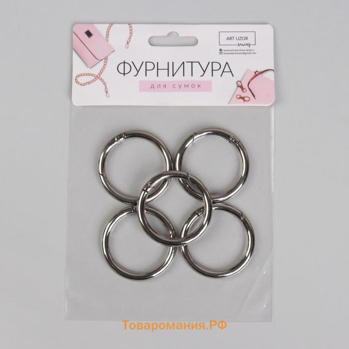 Кольцо-карабин, d=35/45 мм, толщина - 5 мм, 5 шт., цвет серебряный