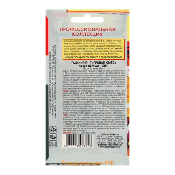Семена Гацания "Тигровая смесь", 5 шт