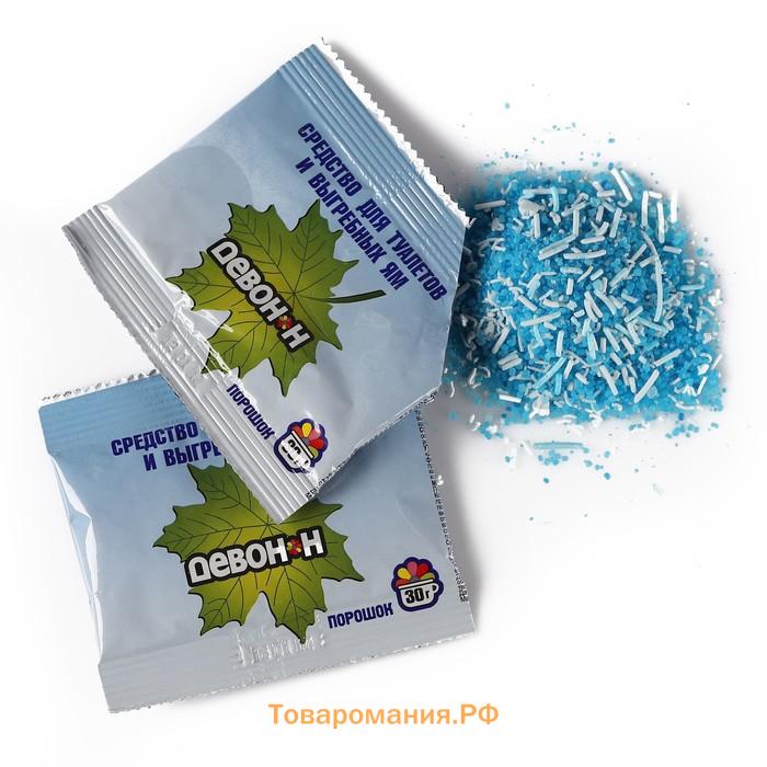 Порошок для выгребных ям, септиков и биотуалетов нижнего бака «Девон-Н», 30 г