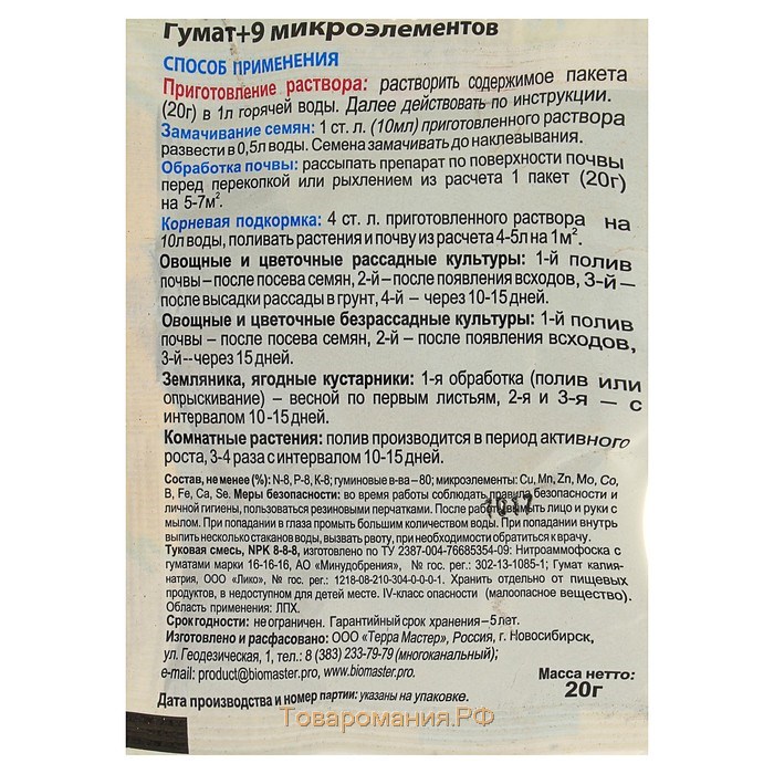 Удобрение гуминовое "Гумат +9 микроэлементов", 20 г