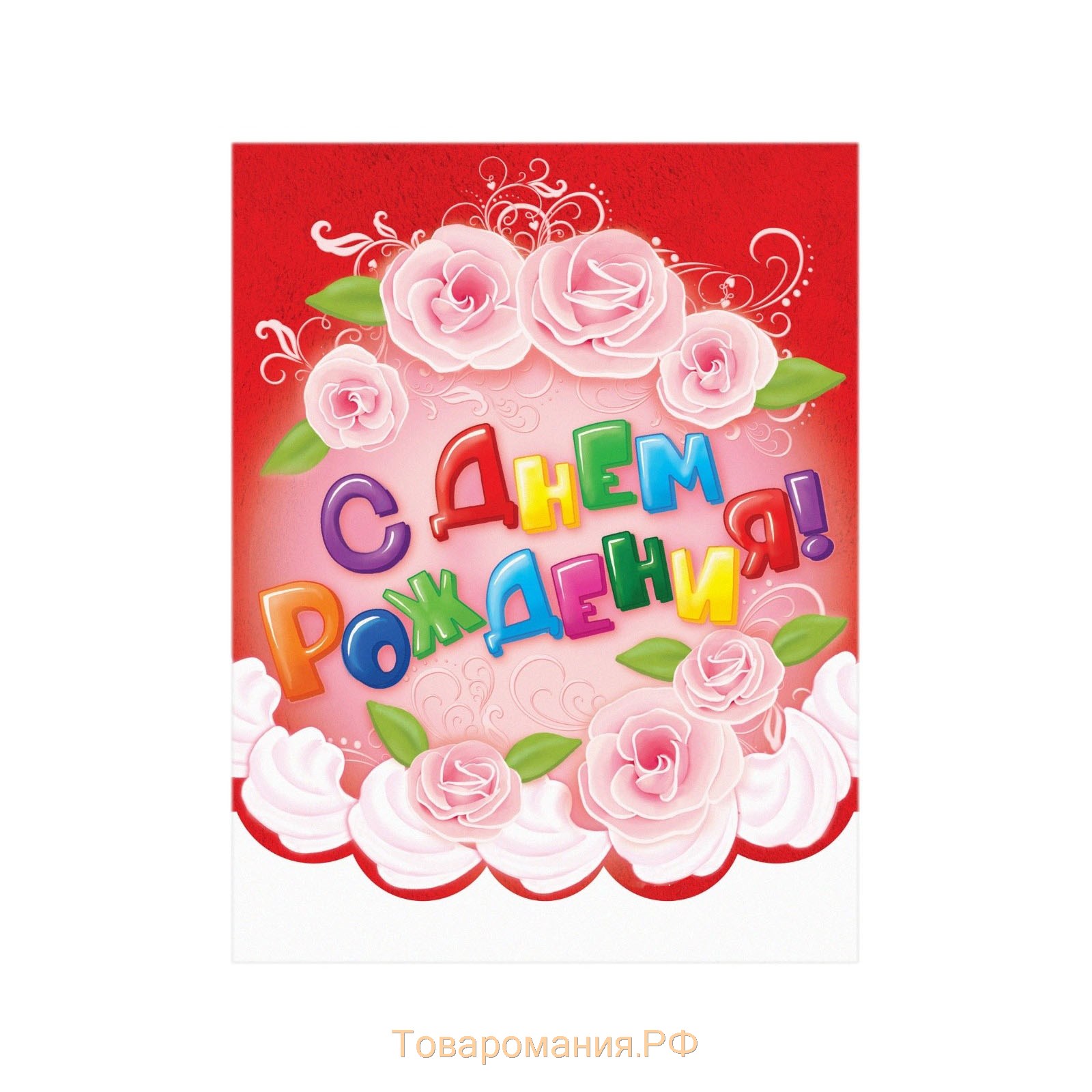 Скатерть одноразовая «С днём рождения!», цветы, 130х180 см