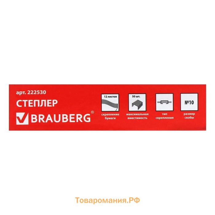 Степлер канцелярский № 10, BRAUBERG Einkommen, до 12 листов, встроенный антистеплер, пластиковый корпус, синий