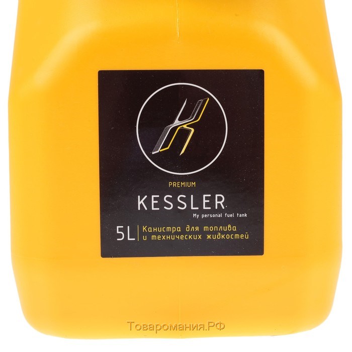 Канистра ГСМ Kessler premium, 5 л, пластиковая, желтая