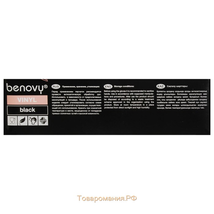 Перчатки виниловые Benovy, размер M, чёрные, 50 пар