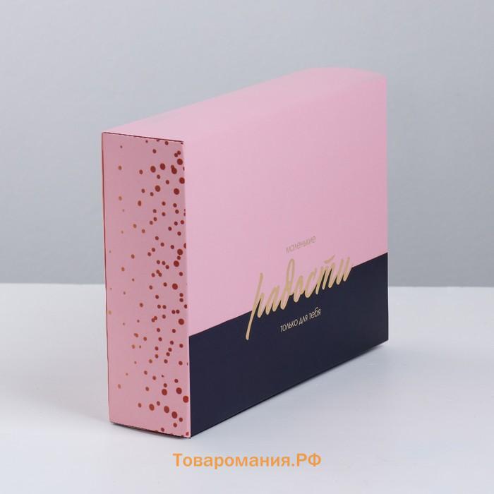 Коробка кондитерская, упаковка «Маленькие радости», 20 х 15 х 5 см