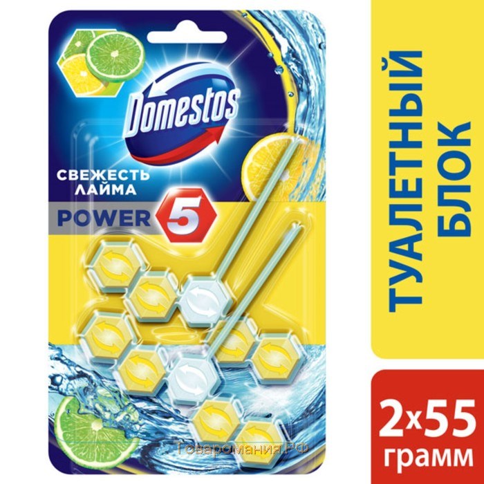 Блок для очищения унитаза Domestos power 5 «Свежесть лайма», 2 шт по 55 г