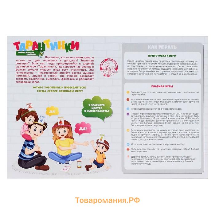 Настольная игра «Тарантинки» Кто я? Угадай за 60 секунд!