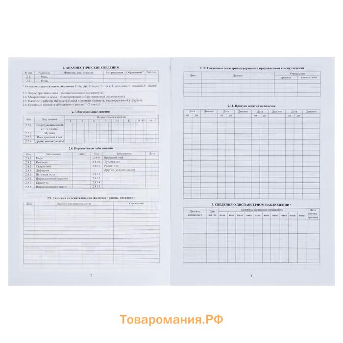 Медицинская карта ребёнка А4, 16 листов, обложка - офсет 160 г/м², блок офсет 65г/м². Форма № 026/у-2000