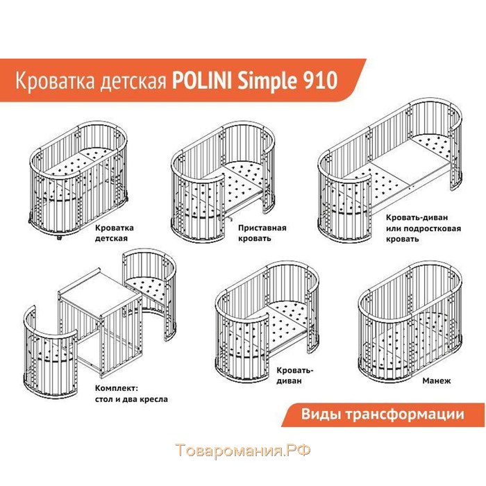 Кроватка детская Polini Kids Simple 911, цвет белый