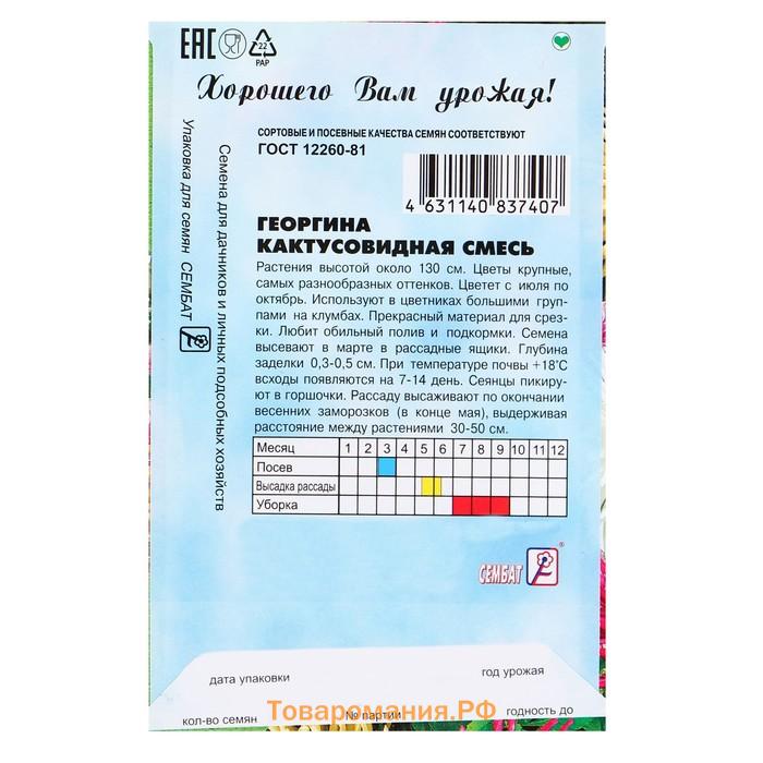 Семена цветов Георгина Кактусовидная смесь, О, 0,1 г