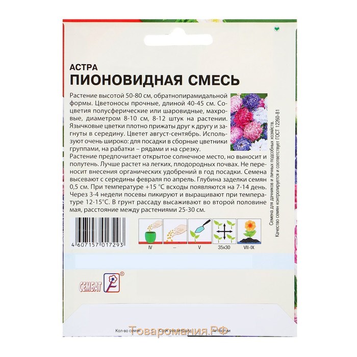 Семена цветов ХХХL Астра "Пионовидная смесь", О, 2 г