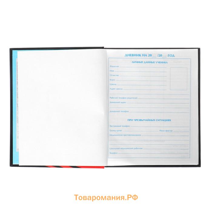 Дневник универсальный для 1-11 классов, "Мото", твердая обложка 7БЦ, глянцевая ламинация, 40 листов