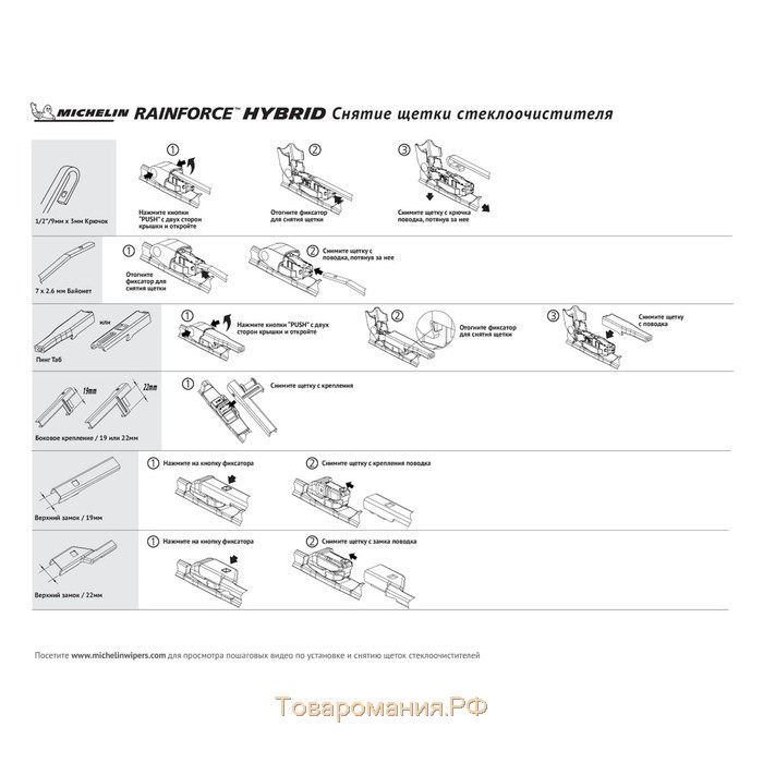 Щетка стеклоочистителя гибридная MICHELIN 17" (43 см), 13317