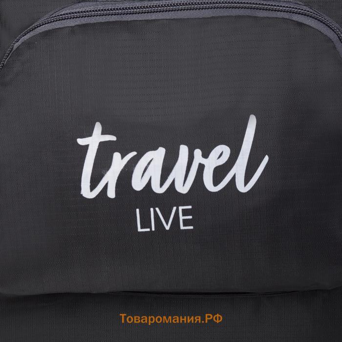 Рюкзак раскладной Travel live 42х31х14 см