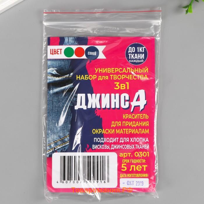 Набор красителей «ДЖИНСА» 3 в1 зеленый, красный, синий, 30 г