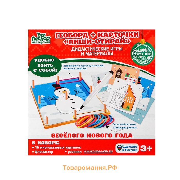 Геоборд + карточки «Пиши-стирай»