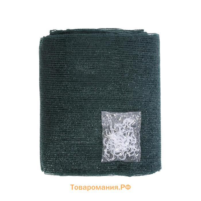 Сетка затеняющая, 10×3 м, плотность 55 г/м², зелёная, в наборе 27 клипс