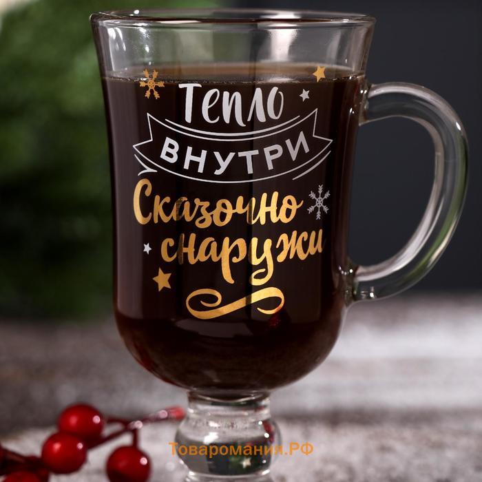Кружка для глинтвейна «Тепло внутри», 200 мл