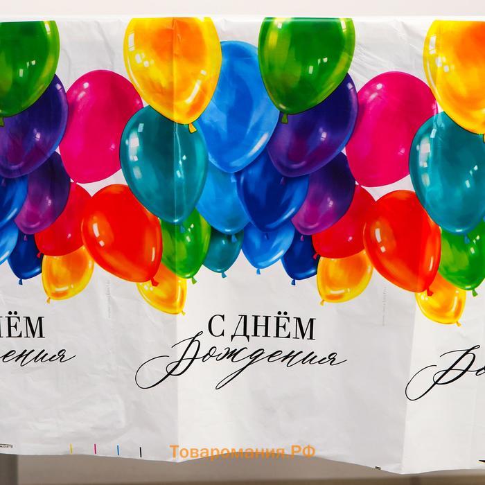 Скатерть «С днём рождения», шарики 180 х 137 см