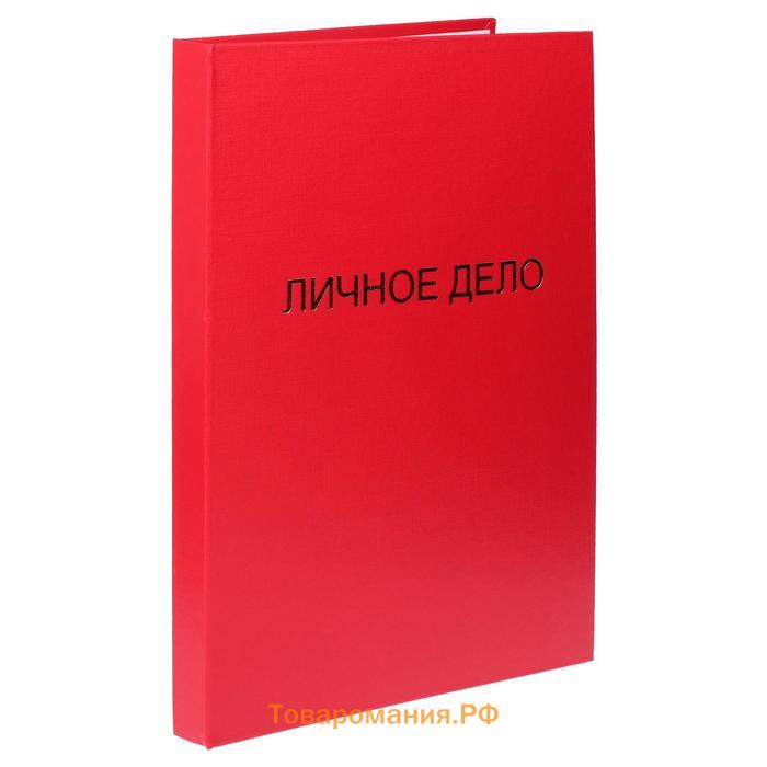 Папка "Личное дело", бумвинил, гребешки/сутаж, без бумаги, красная (вместимость до 300 листов)