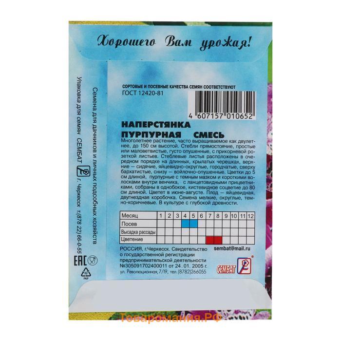 Семена цветов Наперстянка "Пурпурная смесь" 0,1 г