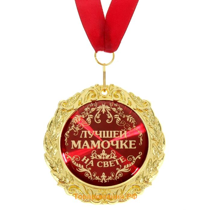 Медаль на открытке «Лучшей мамочке на свете», d=7 см
