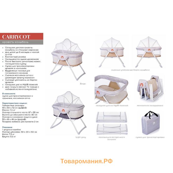 Кровать-колыбель CARRYCOT, цвет бежевый