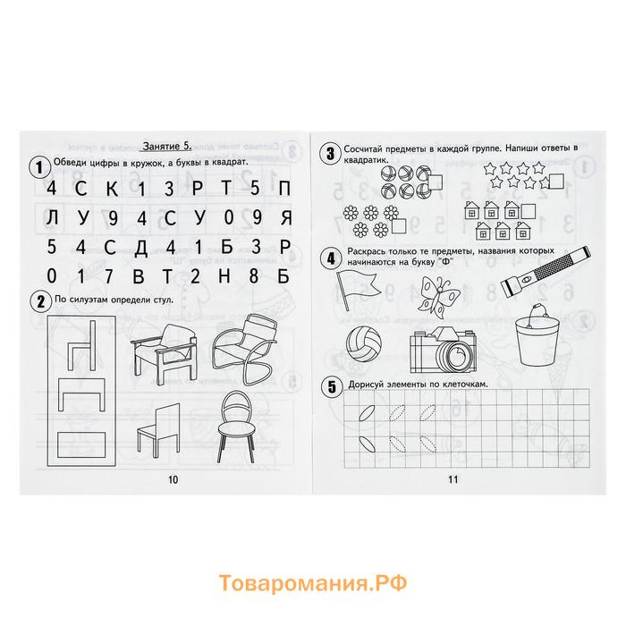 Рабочая тетрадь «30 занятий для успешного развития ребенка», 5 лет, часть 2