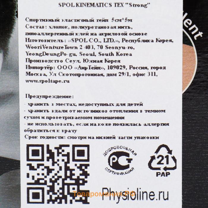 Кинезио тейп Spol Tape Strong корейский, 5 см x 5 м, зелёный