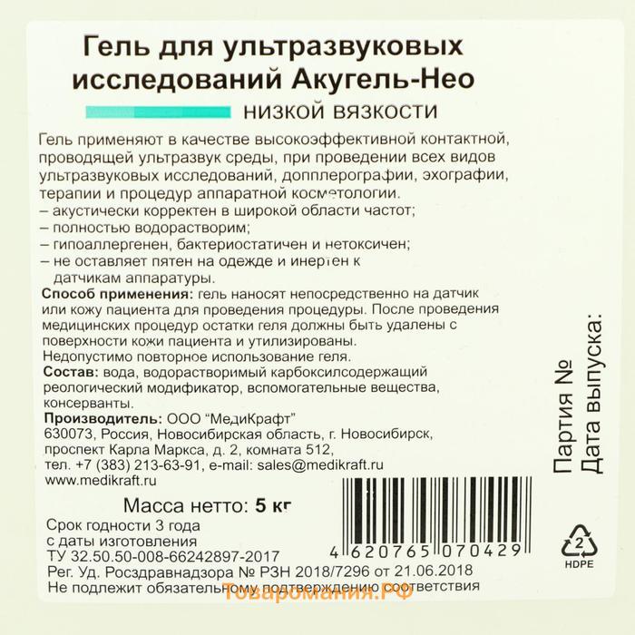 Гель для УЗИ "Акугель-Нео" низкой вязкости, канистра, 5 кг