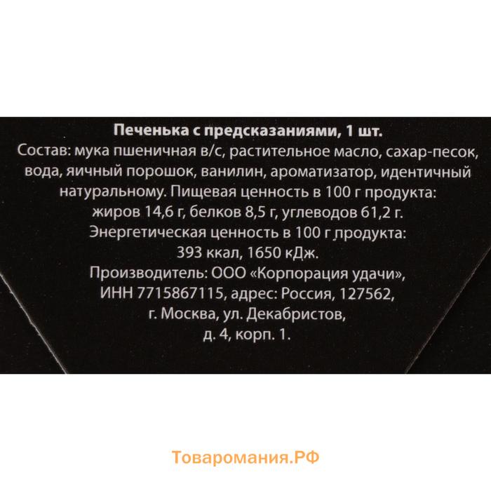 Новогоднее печенье с предсказанием "Для тех, кто плохо себя вел", 1 шт