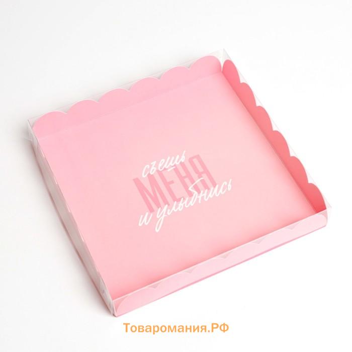 Коробка для печенья, кондитерская упаковка с пластиковой крышкой, «Съешь меня и улыбнись», 21 х 21 х 3 см