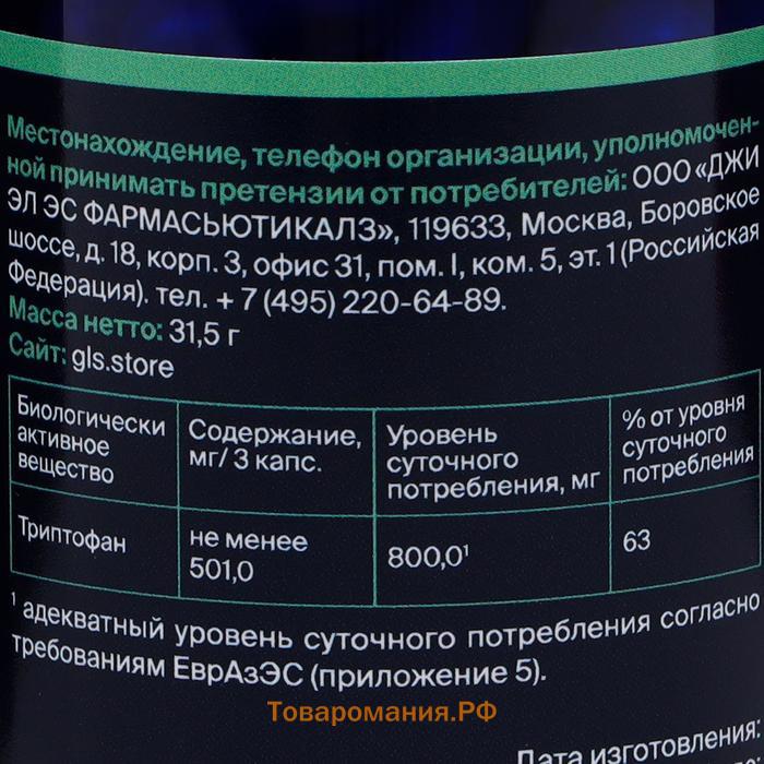 Триптофан для спокойствия и улучшения настроения GLS Pharmaceuticals, 90 капсул по 250 мг