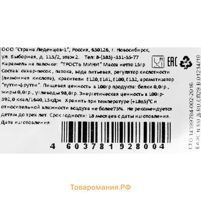 Карамель на палочке "Трость мини", 15 г