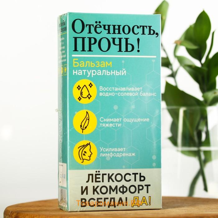 Бальзам безалкогольный «Отёчность прочь»: шиповник, рябина, толокнянка, брусника, цикорий, земляника, подорожник, в пластиковой бутылке, 250 мл.