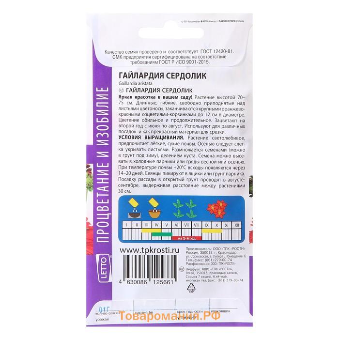 Семена цветов Гайлардия "Сердолик", 0,1 г