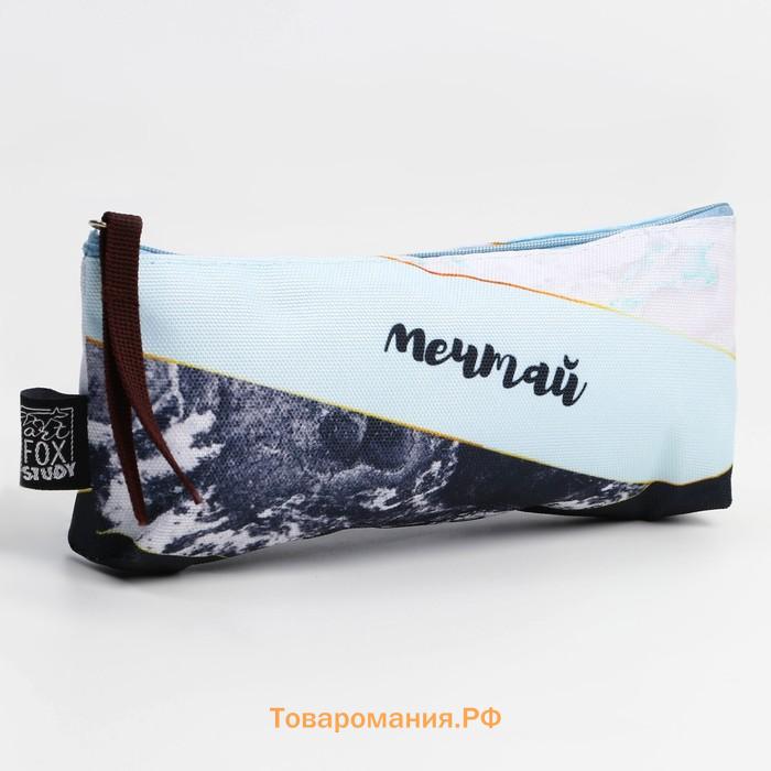 Пенал школьный текстильный «Мечтай », 20×8×3 см