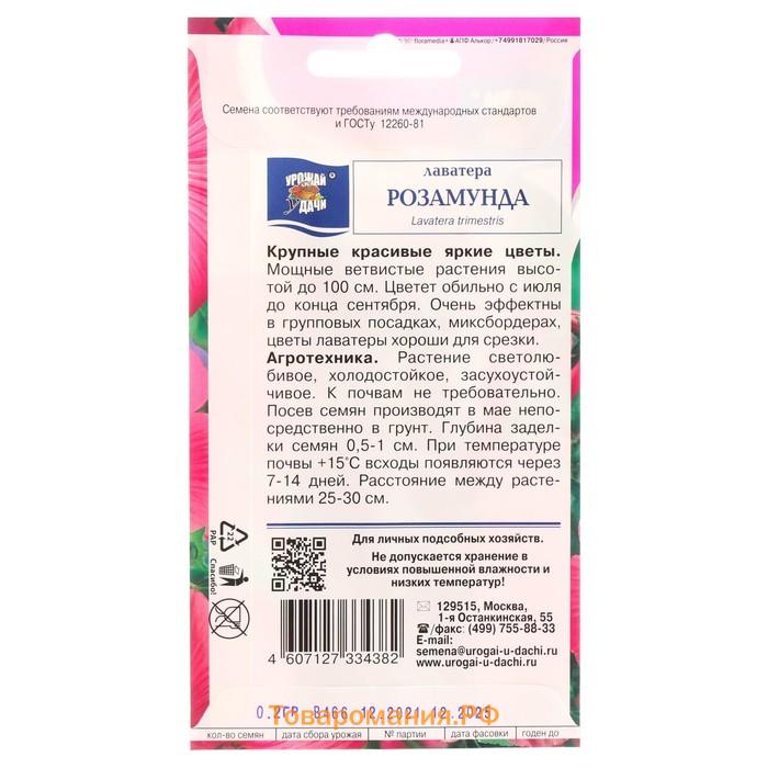 Семена цветов Лаватера "Розамунда", 0,2 г