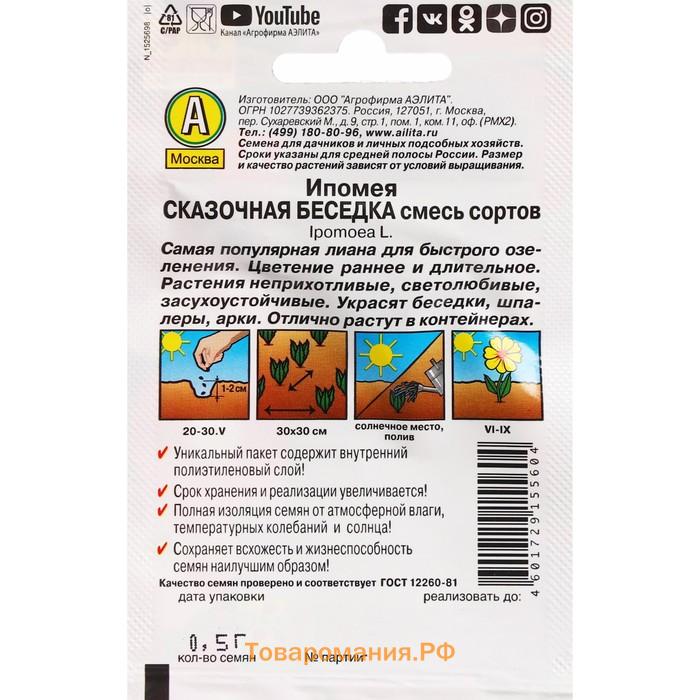 Семена Цветов Ипомея "Сказочная беседка", смесь сортов, 15 шт