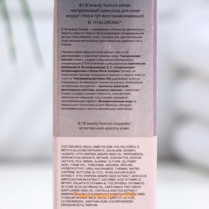 Крем для кожи вокруг глаз и губ 818 beauty formula гиалурон, 15 мл